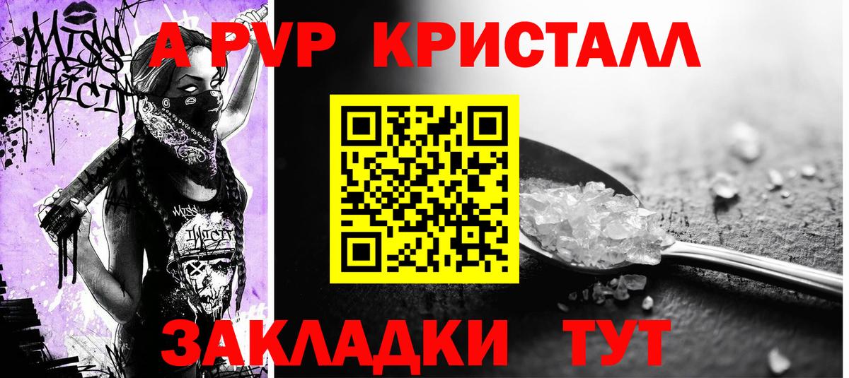 Альфа ПВП кристаллы Южно-Сахалинск