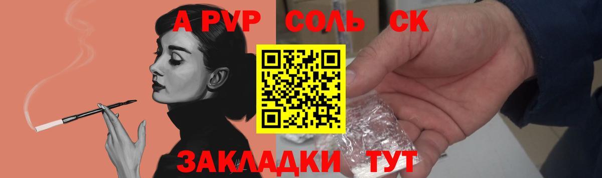 А ПВП крисы CK  Вход с VPN  A PVP кристаллы  Южно-Сахалинск  A PVP  А ПВП кристаллы 