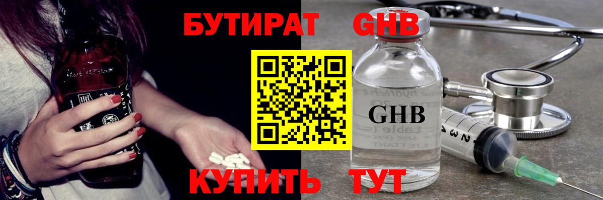 Бутират 1.4BDO Южно-Сахалинск