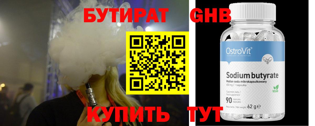 Южно-Сахалинск  Бутират 1.4BDO  Вход с VPN 