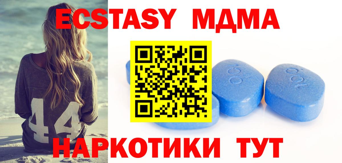 Экстази MDMA Южно-Сахалинск