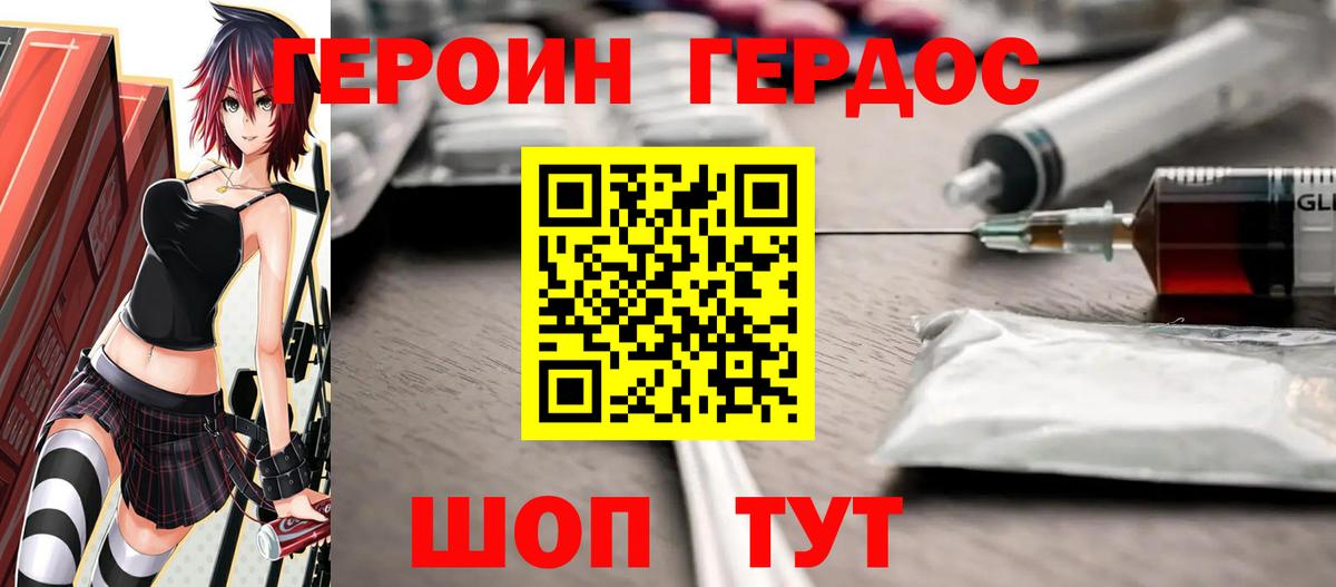 Героин гречка  Вход с VPN  Героин  Южно-Сахалинск 