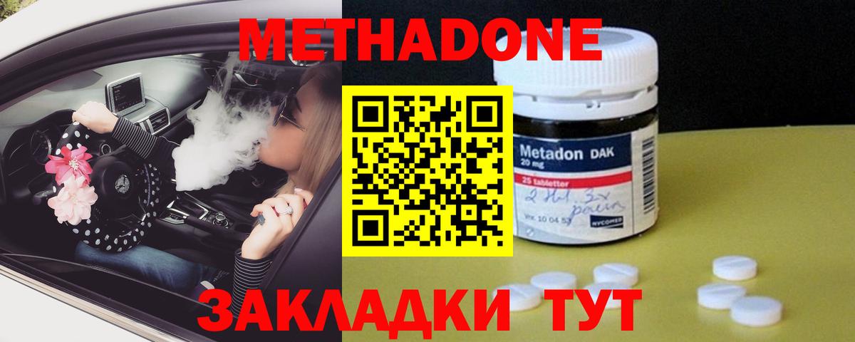 Южно-Сахалинск  МЕТАДОН белоснежный  МЕТАДОН кристалл  Вход с VPN 